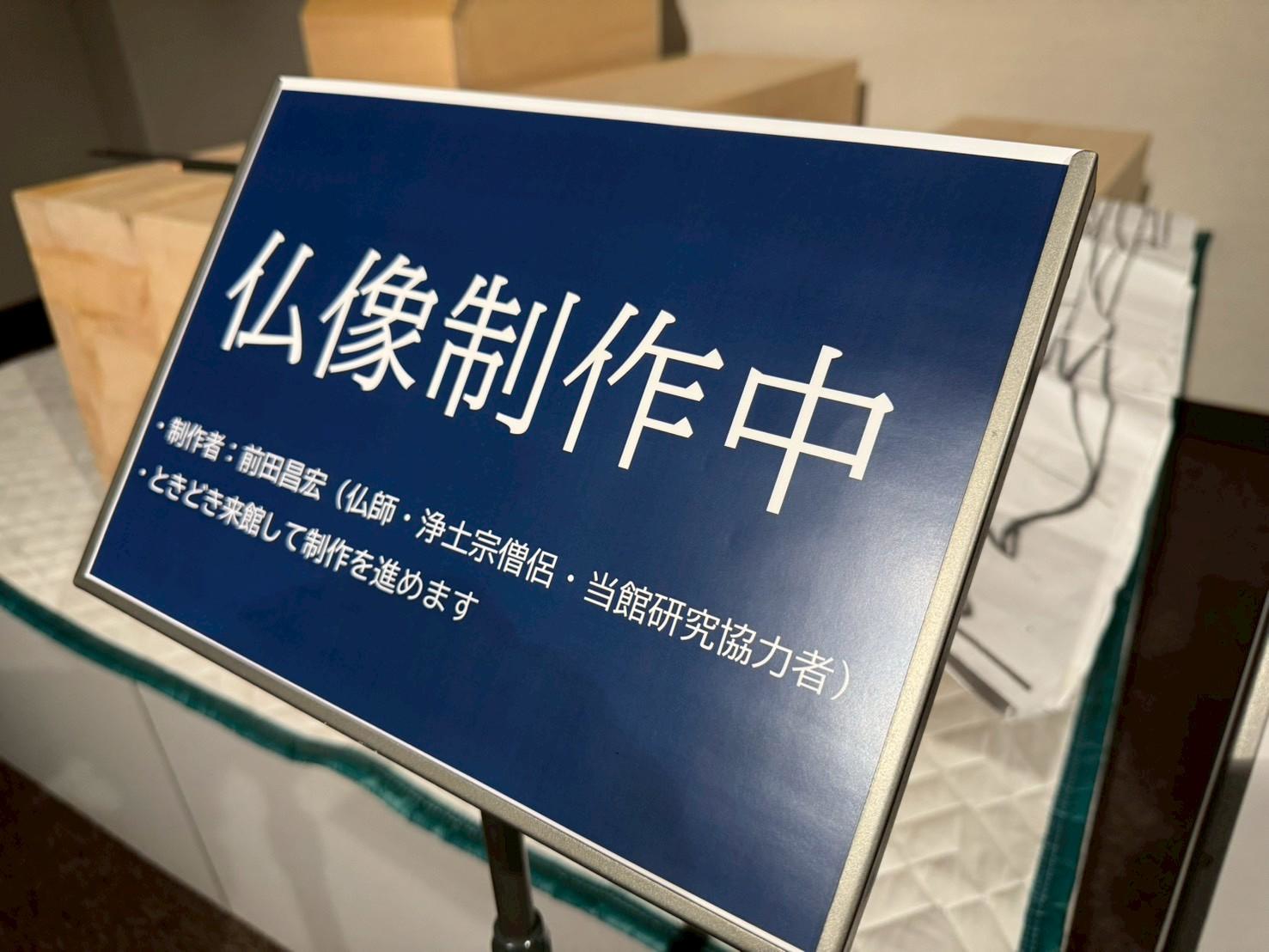 Kṣitigarbha Bodhisattva - Moving to Bukkyo University Museum 9